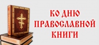 В Хабаровском храме пройдёт акция «Книжный стол»