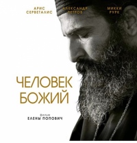 В Хабаровске состоится премьера «Человек Божий» о греческом святом Нектарии Эгинском