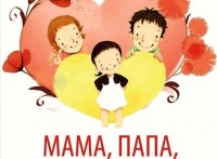 Жители Хабаровского края благодарят родителей в рамках всероссийской акции «Спасибо за жизнь!»