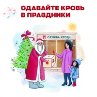 У болезней нет праздников: нужна донорская кровь