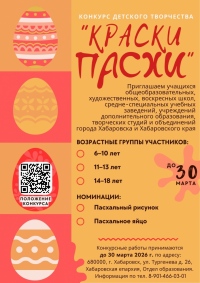 Начался приём работ на конкурс детского творчества «Краски Пасхи-2026»