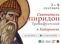 В Хабаровск прибудет десница святителя Спиридона Тримифунтского