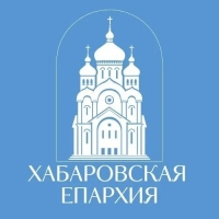 Напоминаем: официальные новости Хабаровской епархии теперь доступны в социальных сетях