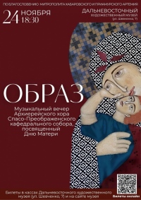 Приглашаем на концерт Архиерейского хора Спасо-Преображенского кафедрального собора «Образ», приуроченный ко Дню Матери