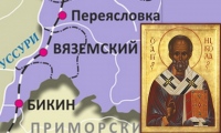 Мощи святителя Николая Чудотворца прибудут в Бикинское благочиние