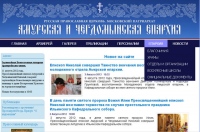Открылся сайт Амурской епархии Приамурской митрополии
