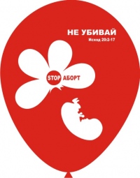 В Хабаровске пройдет акция со сбором подписей против абортов
