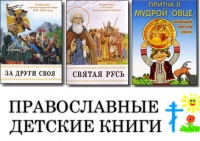 В поселке Обор прошла книжная выставка детской православной литературы