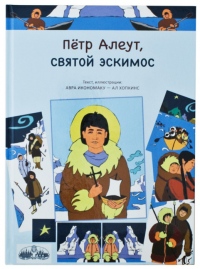 Свято-Андреевский храм организовал книжную выставку для незрячих и слабовидящих детей