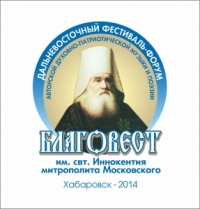 На Сахалине завершается отборочный тур православного фестиваля музыки и поэзии «Благовест»