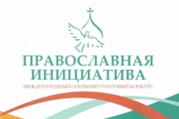 11 епархиальных проектов вышли во второй этап конкурса Православная инициатива