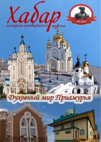 Хабаровские школьники посвятили журнал «духовному миру Приамурья»