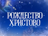 Расписание богослужений в день Рождества Христова в храмах Хабаровска