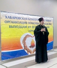Хабаровский священник обсудил проблемы выпускников детских домов на форуме