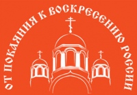 В Хабаровске пройдет  Международная православная выставка-ярмарка «От покаяния к воскресению России»