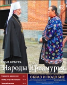 Епархиальная газета "Образ и подобие" №5 (18), август 2013 г