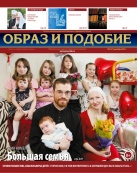 Епархиальная газета "Образ и подобие" №6 (27), декабрь 2014 г.